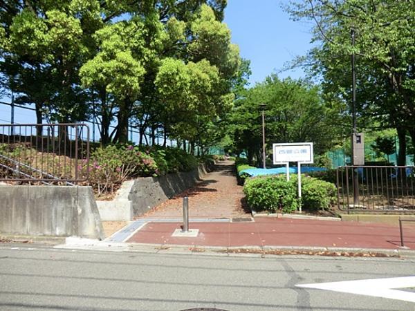 『西菅公園』まで徒歩14分！(約1100m) 【周辺環境】公園