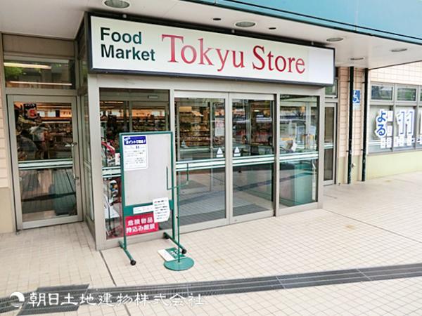江田東急ストア1140ｍ 【周辺環境】スーパー