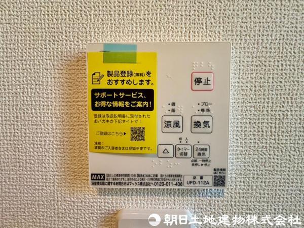 浴室乾燥機付 【設備】冷暖房・空調設備