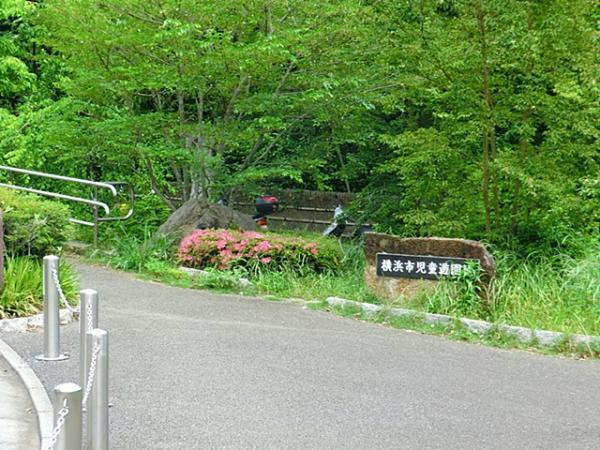 横浜市児童遊園地400ｍ 【周辺環境】公園
