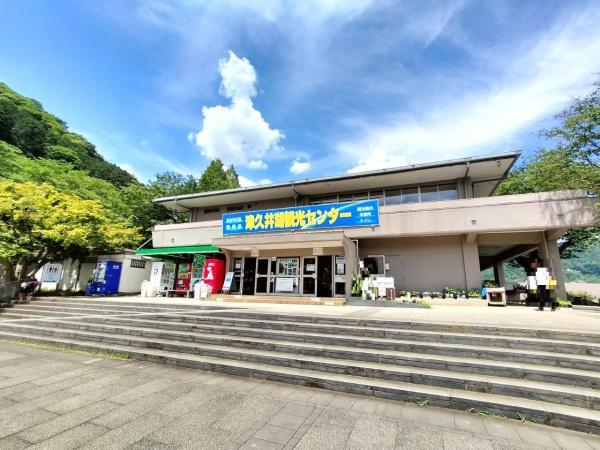 津久井観光センター