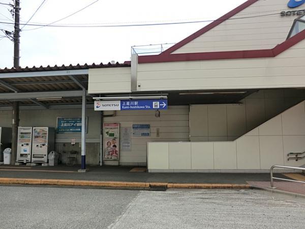 相模鉄道上星川駅800ｍ 【周辺環境】駅