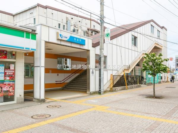 【小田急電鉄江ノ島線「長後」駅】1560m　駅前には飲食店があり、コンビニやスーパーは駅に直結しています。急行が止まりますので、藤沢・湘南台・大和などにも移動しやすいです。 【周辺環境】駅