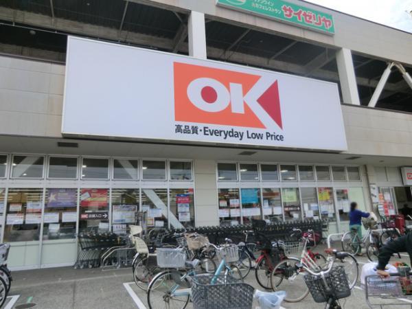 オーケー西寺尾店 940ｍ 【周辺環境】スーパー