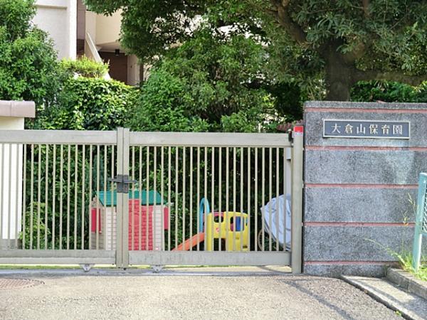 大倉山保育園940ｍ 【周辺環境】幼稚園・保育園