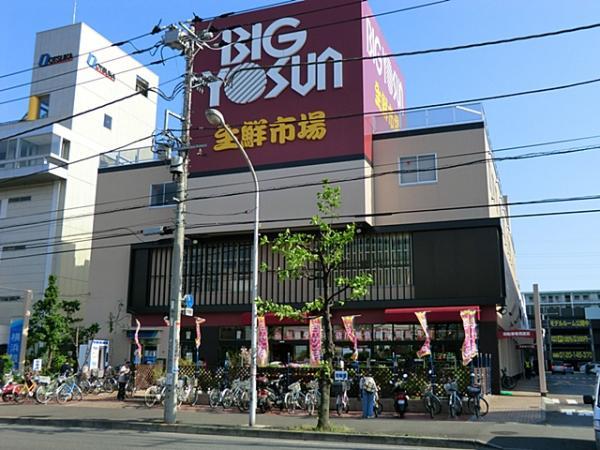 ビッグヨーサン綱島樽町店1000ｍ 【周辺環境】スーパー