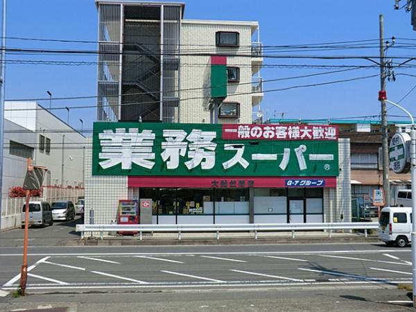 業務スーパー笠間店 650ｍ 【周辺環境】スーパー