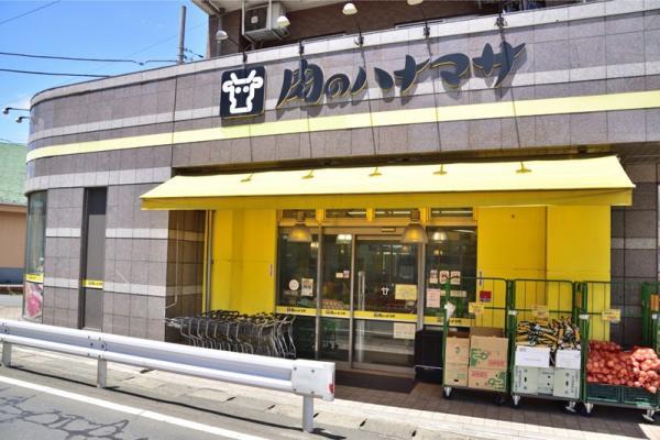 肉のハナマサ　ひばりヶ丘店 532m 【周辺環境】スーパー