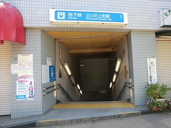 ブルーライン　三ッ沢上町駅　480ｍ 【周辺環境】駅