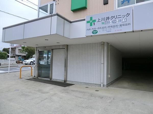 上川井クリニック1650ｍ 【周辺環境】病院