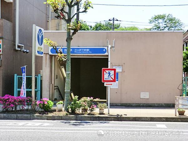三ツ沢下町駅850ｍ 【周辺環境】駅