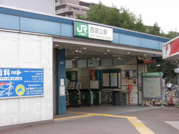 JR南武線「西国立」駅まで徒歩30分 【周辺環境】駅
