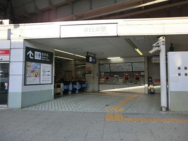 東急東横線東白楽駅 560ｍ 【周辺環境】駅