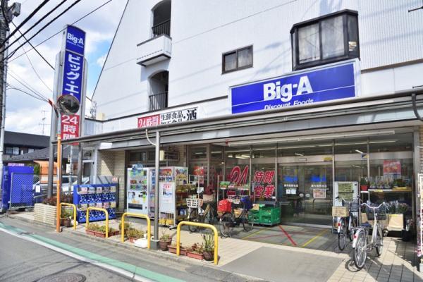 ビッグ・エー調布菊野台店　450m 【周辺環境】スーパー