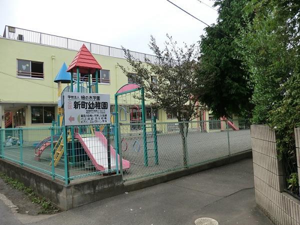 新町幼稚園まで約1140m 【周辺環境】幼稚園・保育園