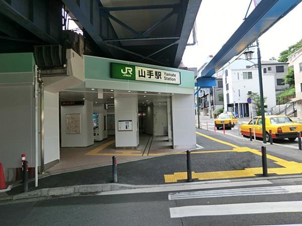 JR山手駅 1640ｍ 【周辺環境】駅