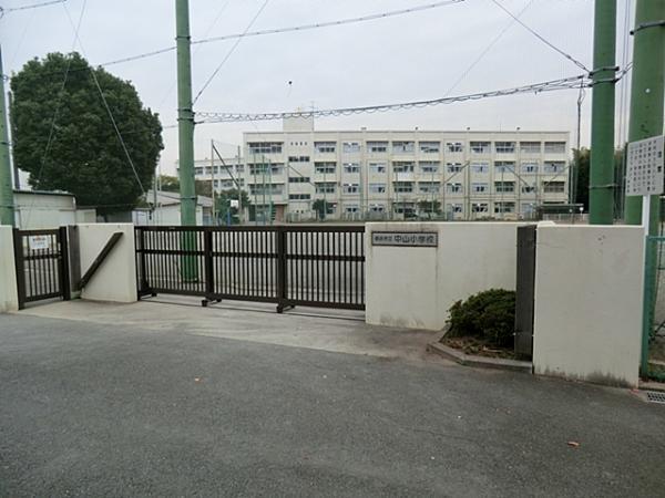 横浜市立中山小学校 650ｍ 【周辺環境】小学校