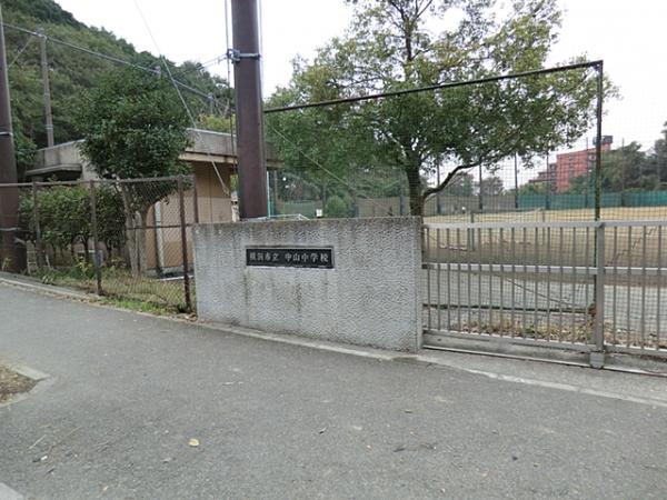 横浜市立中山中学校 1800ｍ 【周辺環境】中学校