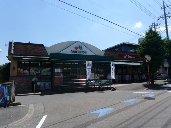 マルエツひばりが丘店661m 【周辺環境】スーパー