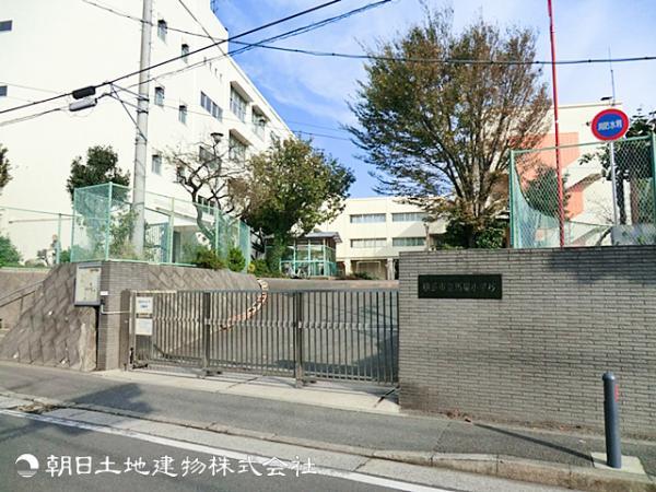 横浜市立馬場小学校850ｍ 【周辺環境】小学校
