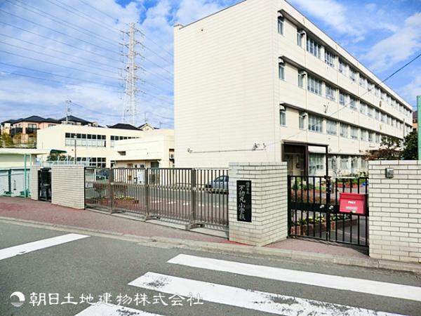 横浜市立不動丸小学校250ｍ 【周辺環境】小学校