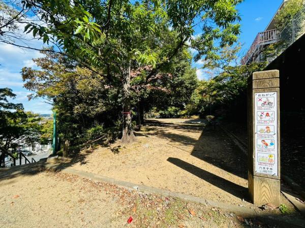 めじろ台西公園まで380ｍ 【周辺環境】公園