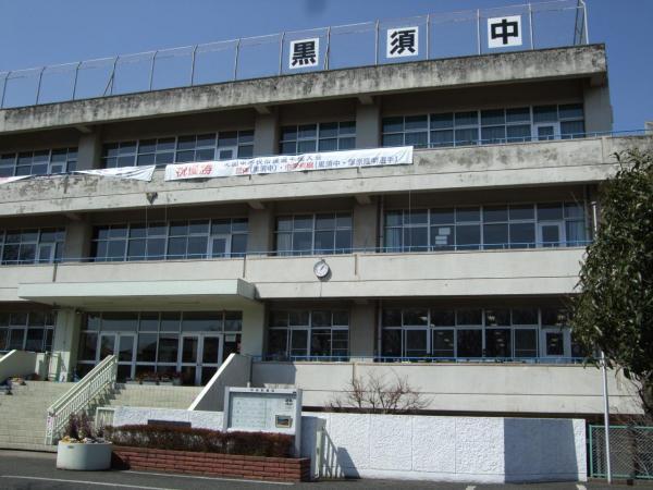 入間市立黒須中学校　距離1009ｍ 【周辺環境】中学校