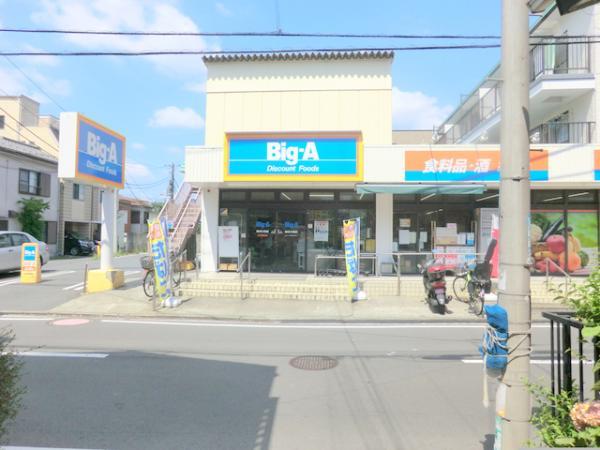 ビッグ・エー横浜大岡店　約675ｍ 【周辺環境】スーパー