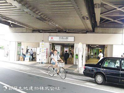 大倉山駅710ｍ 【周辺環境】駅