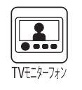TVモニターフォン 【設備】防犯設備