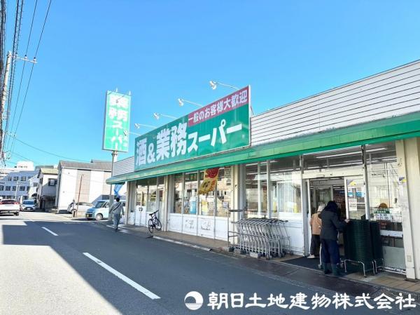 業務スーパー 【周辺環境】スーパー