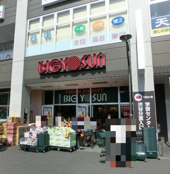 ビッグヨーサン高座渋谷駅前店933m 【周辺環境】スーパー