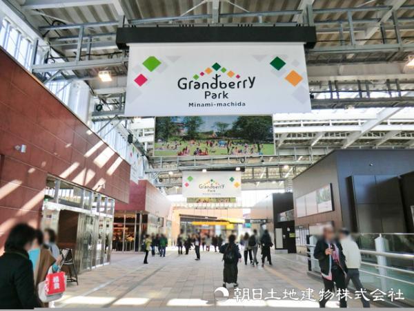 南町田グランベリーパーク駅1250ｍ 【周辺環境】駅