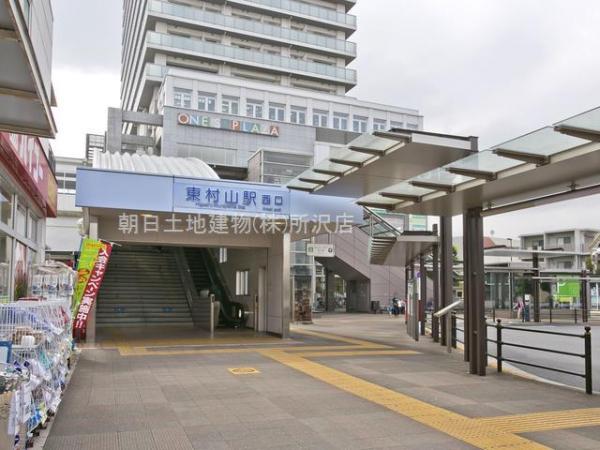 西武新宿線「東村山」駅　距離881ｍ 【周辺環境】駅