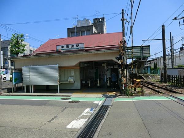 JR南武線『津田山駅』まで徒歩22分！(約1760m) 【周辺環境】駅
