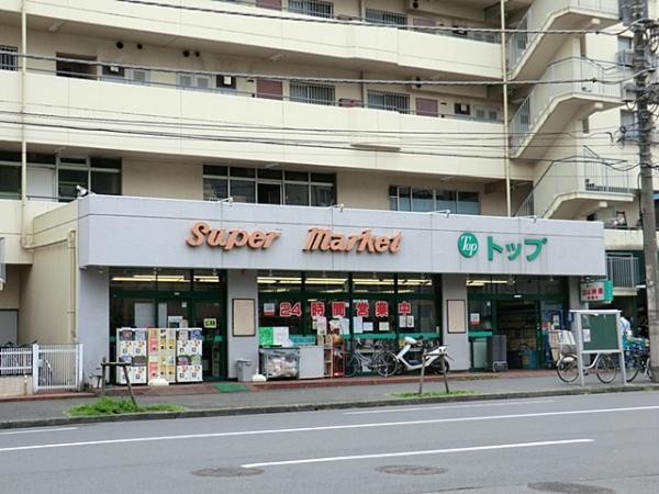 トップパルケ反町店まで約650ｍ 【周辺環境】スーパー