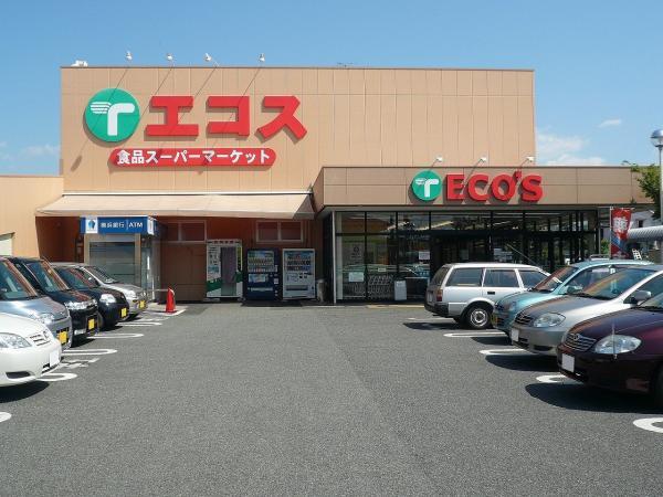 エコス 城山店 【周辺環境】スーパー