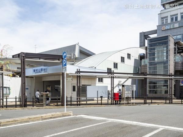 西武鉄道新宿線「東村山」駅 距離790m