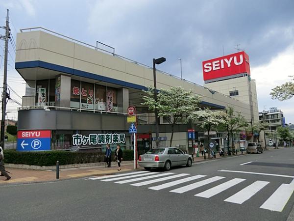 西友市ヶ尾店1150ｍ 【周辺環境】スーパー
