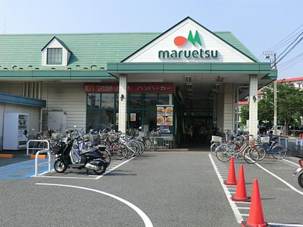 マルエツ朝日町店まで約1080ｍ 【周辺環境】スーパー