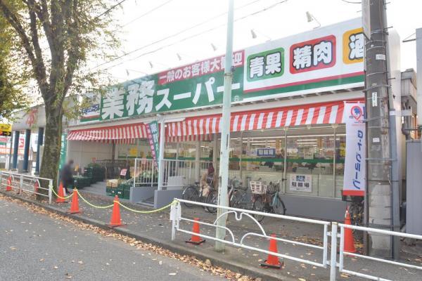 業務スーパー　滝山店 795m 【周辺環境】スーパー