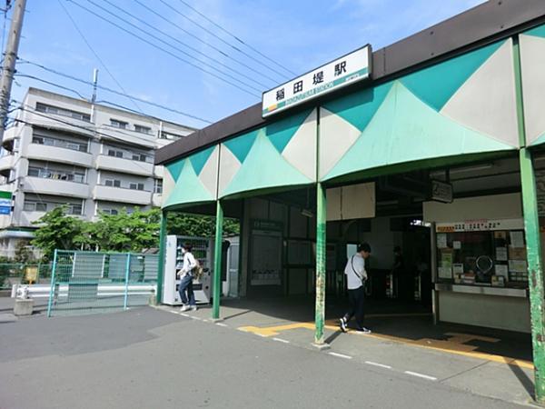 JR南武線『稲田堤』駅利用可！(約1920m) 【周辺環境】駅