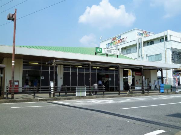 JR横浜線古淵駅 【周辺環境】駅