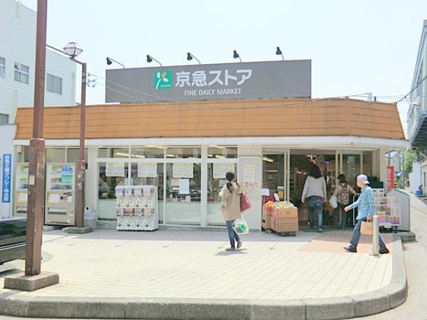 京急ストア富岡店　約1600ｍ 【周辺環境】スーパー
