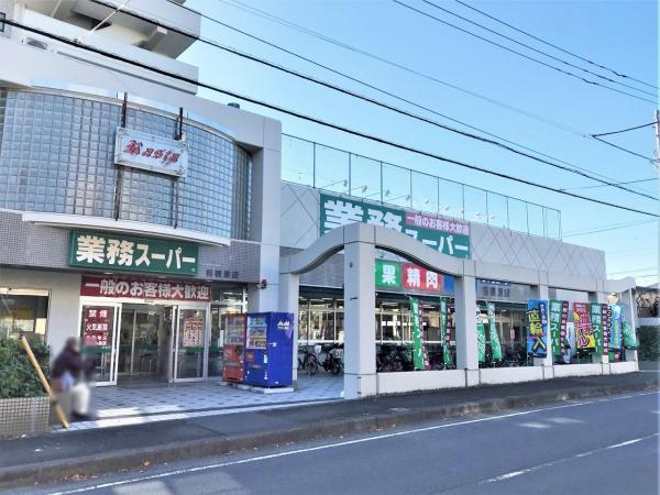 業務スーパー 相模原店　まで151m 【周辺環境】スーパー