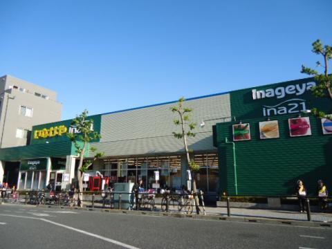 いなげや　稲城矢野口店まで約880m 【周辺環境】スーパー