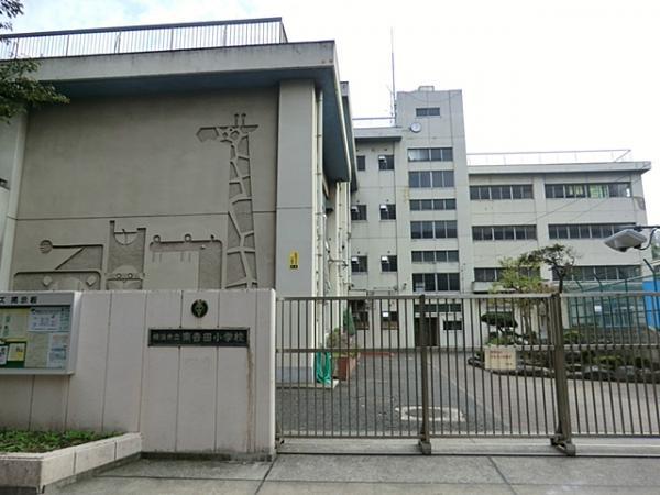 横浜市立南吉田小学校1050ｍ 【周辺環境】小学校