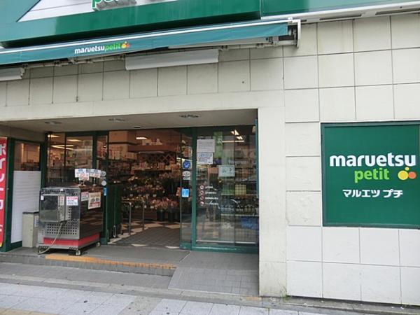 マルエツプチ関内店350ｍ 【周辺環境】スーパー