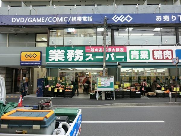 業務スーパー六角橋店1200ｍ 【周辺環境】スーパー