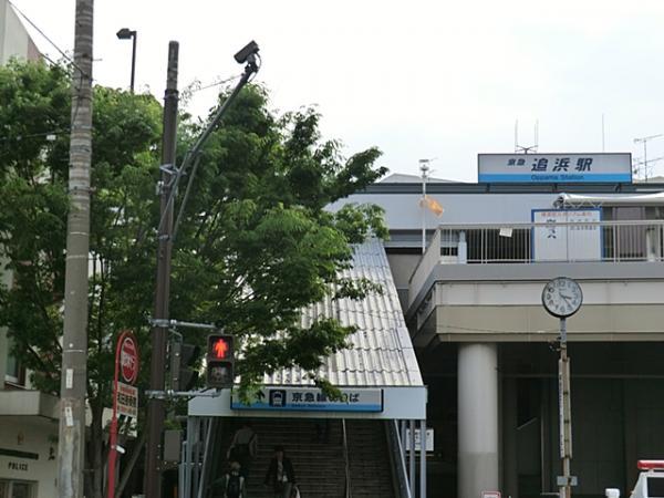 京浜急行電鉄追浜駅　約750ｍ 【周辺環境】駅